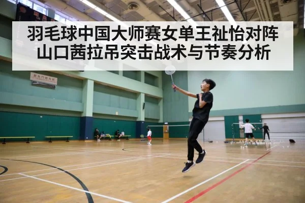 badminton court action