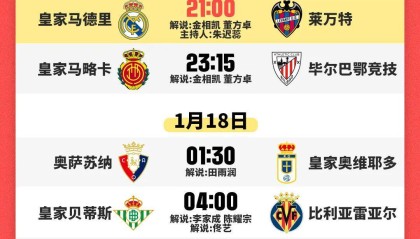 今晚打响！皇马新帅阿韦洛亚迎西甲首秀 银河战舰能否止颓